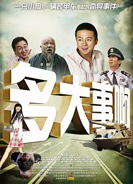 颐和园电影在线看免费完整版