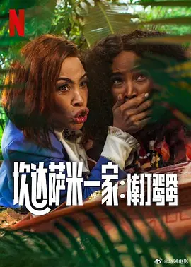 笑看淫生