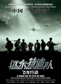 特种兵之火凤凰高清免费观看