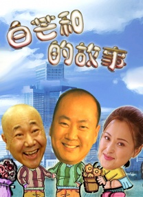 我的儿子的女人